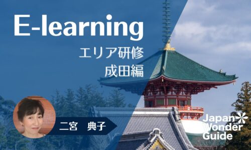 E-learning エリア研修　成田編