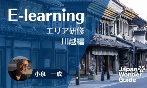 E-learning エリア研修　川越編