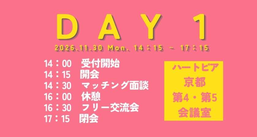 Guide Connect Day KYOTO 2026 DAY1