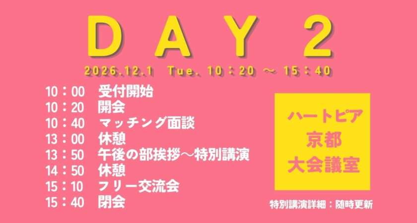 Guide Connect Day KYOTO 2026 DAY2